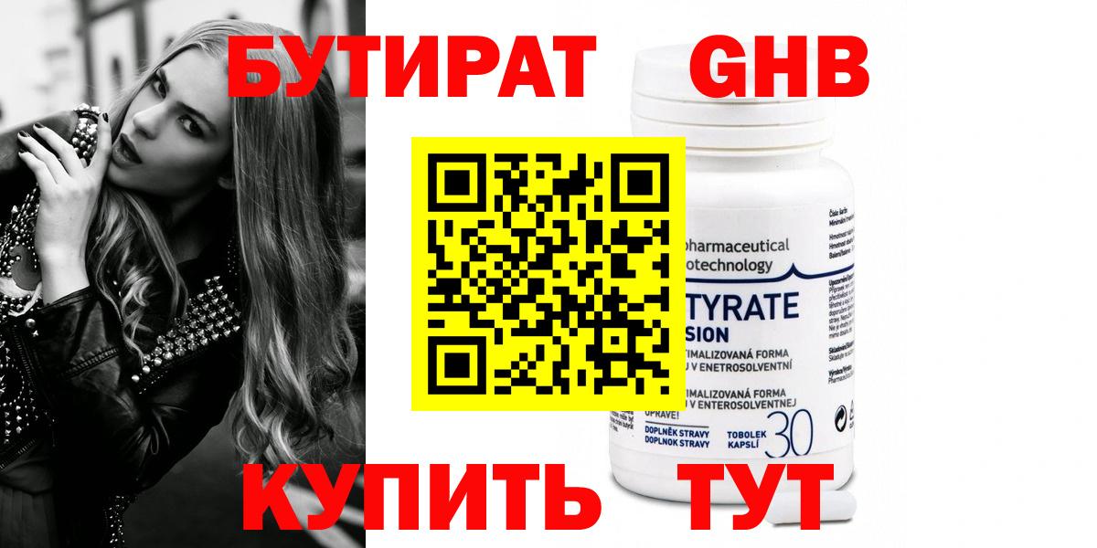 БУТИРАТ 1.4BDO Майкоп