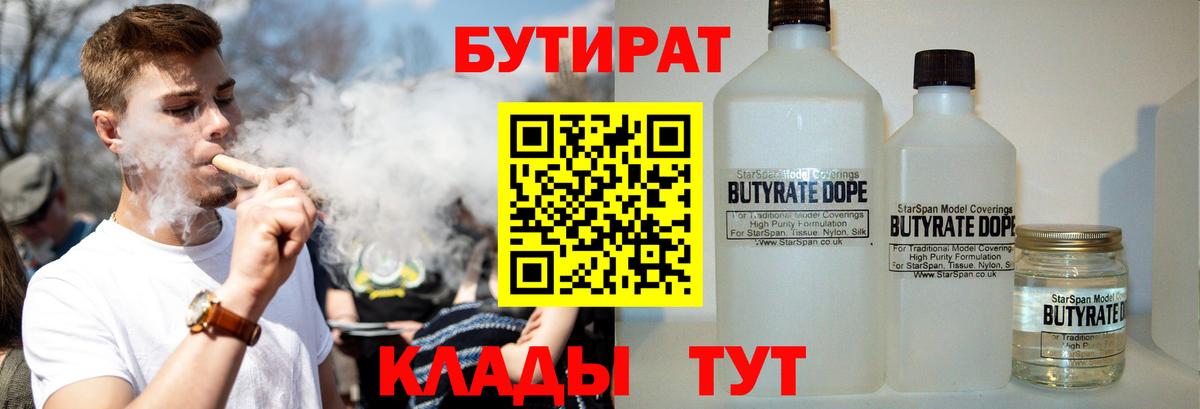 Бутират BDO  Вход с VPN  Бутират  Майкоп 