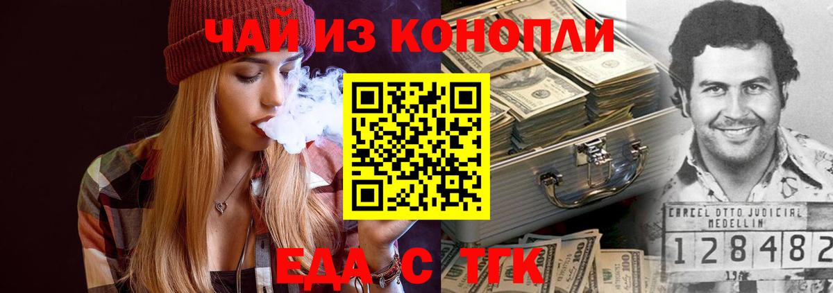 Еда ТГК марихуана  Вход с VPN  Майкоп 
