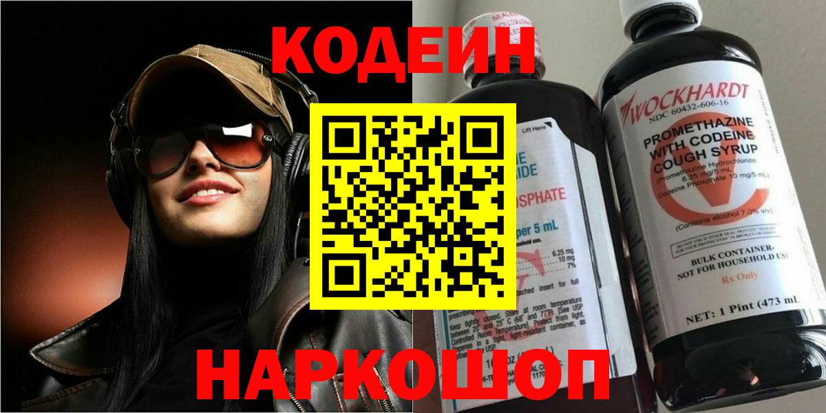 Кодеин напиток Lean (лин)  Вход с VPN  Майкоп 