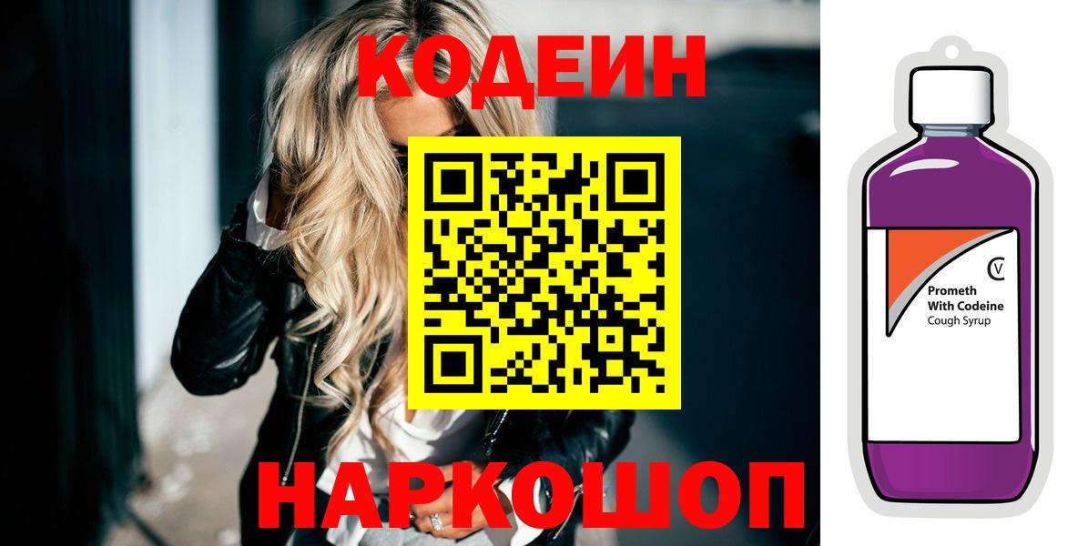 Кодеиновый сироп Lean Purple Drank Майкоп