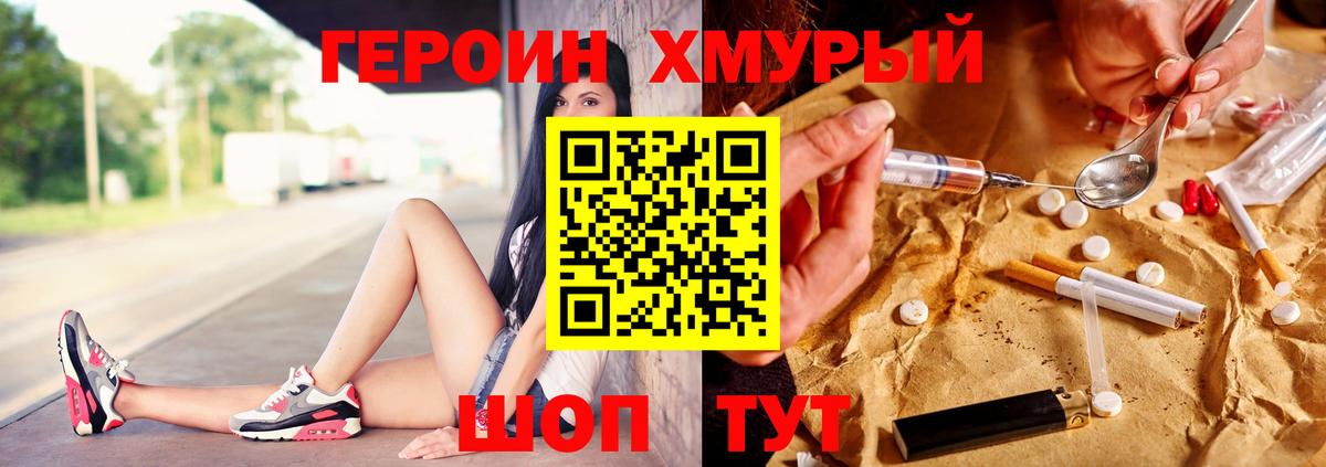 Героин хмурый  Вход с VPN  Майкоп 