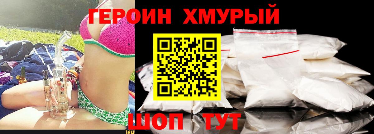 ГЕРОИН герыч Майкоп