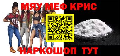 мяу мяу кристалл Жуковский