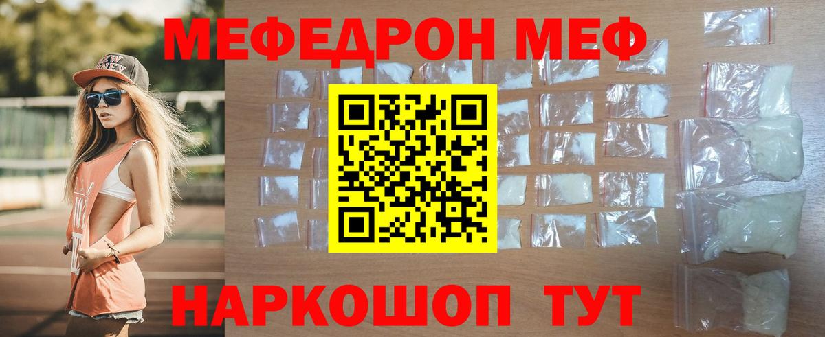 Мефедрон кристаллы Майкоп
