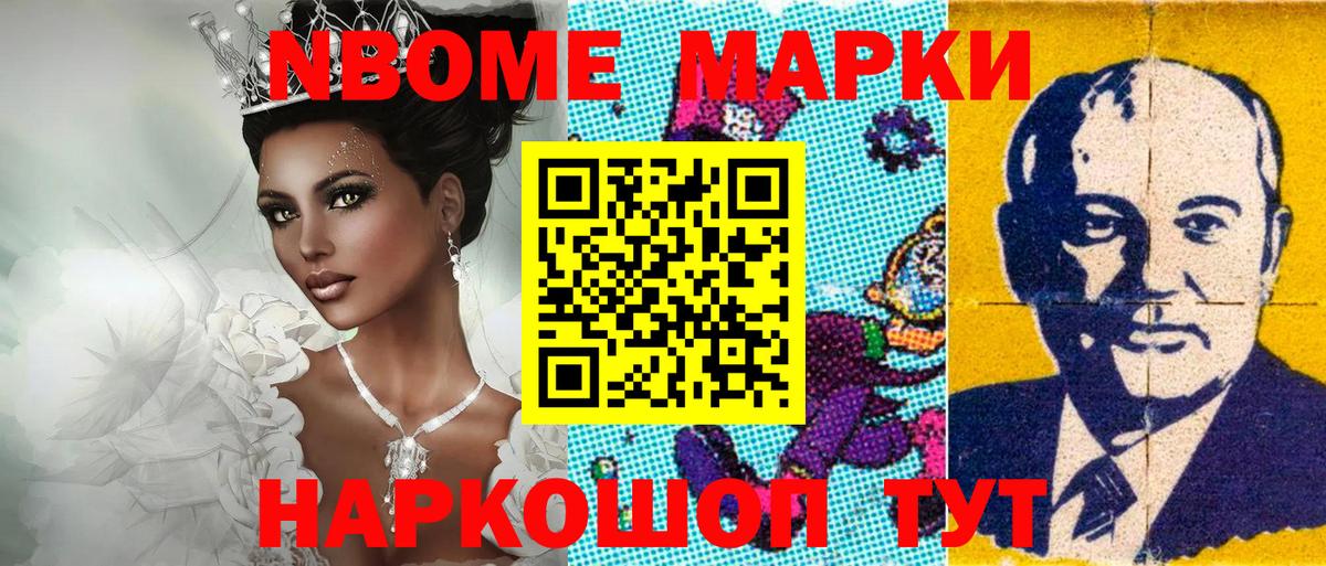 Марки N-bome 1,5мг Майкоп