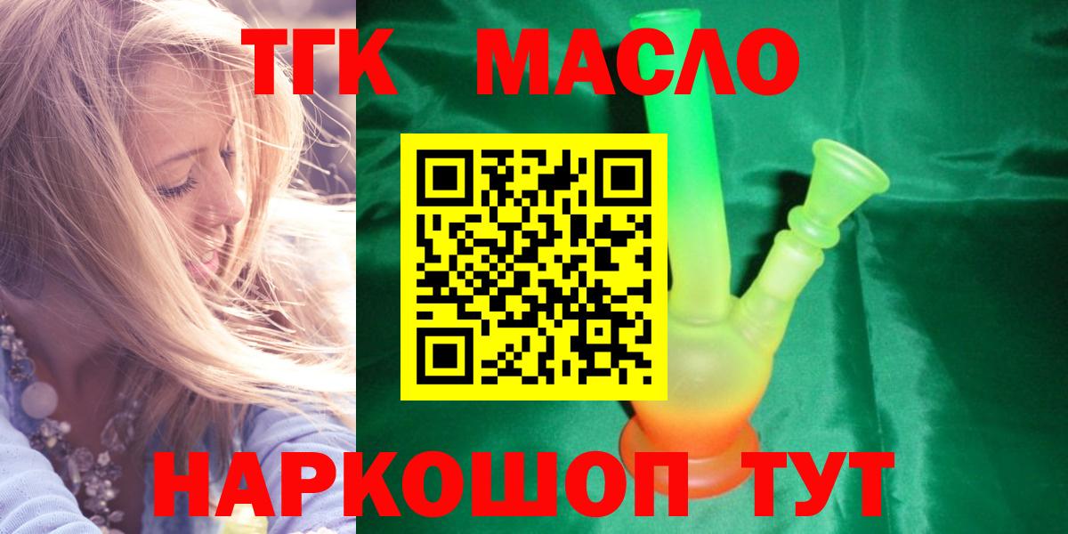 ТГК гашишное масло Майкоп